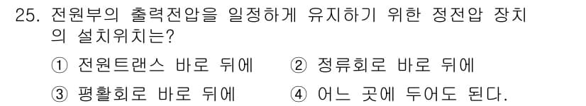 해상무선통신사 2022년 25번 - 정답과 핵심 포인트를 검수 중인 기출문제