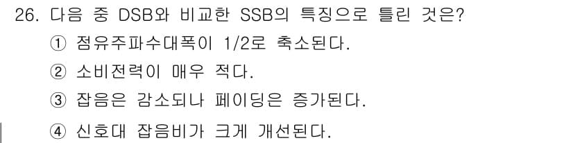 해상무선통신사 2022년 26번 - 정답과 핵심 포인트를 검수 중인 기출문제