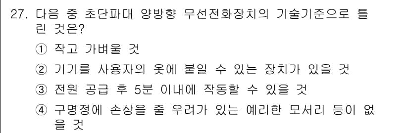 해상무선통신사 2022년 27번 - 정답과 핵심 포인트를 검수 중인 기출문제