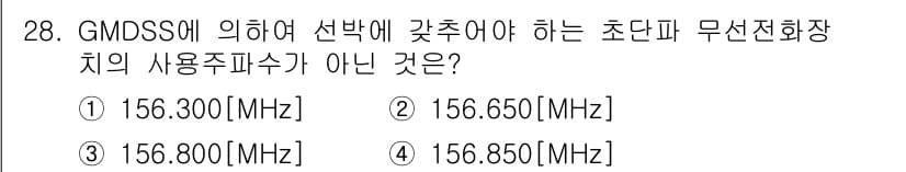 해상무선통신사 2022년 28번 - 정답과 핵심 포인트를 검수 중인 기출문제