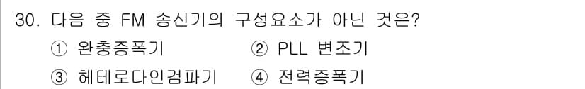 해상무선통신사 2022년 30번 - 정답과 핵심 포인트를 검수 중인 기출문제