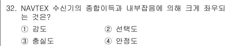 해상무선통신사 2022년 32번 - 정답과 핵심 포인트를 검수 중인 기출문제