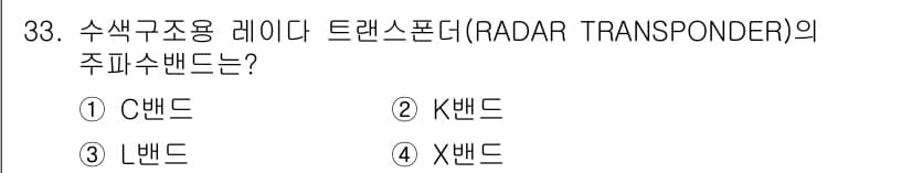 해상무선통신사 2022년 33번 - 수색구조용 레이더 트랜스폰더(RADAR TRANSPONDER)의 주파수 ... 에 관한 핵심 기출문제