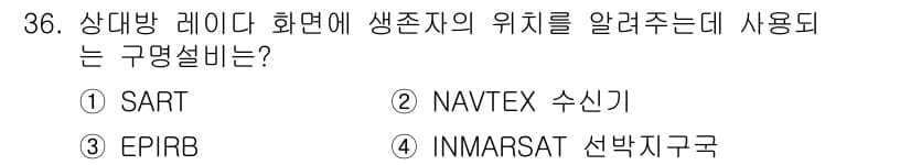 해상무선통신사 2022년 36번 - 정답과 핵심 포인트를 검수 중인 기출문제