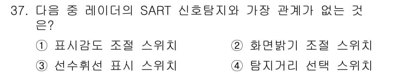 해상무선통신사 2022년 37번 - 정답과 핵심 포인트를 검수 중인 기출문제