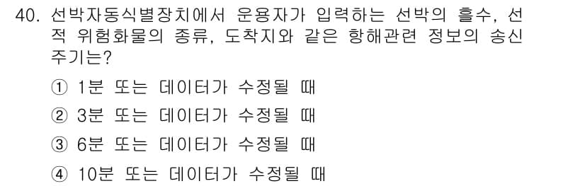 해상무선통신사 2022년 40번 - 정답과 핵심 포인트를 검수 중인 기출문제