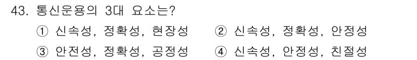 해상무선통신사 2022년 43번 - 정답과 핵심 포인트를 검수 중인 기출문제