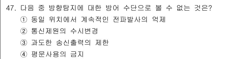 해상무선통신사 2022년 47번 - 정답과 핵심 포인트를 검수 중인 기출문제
