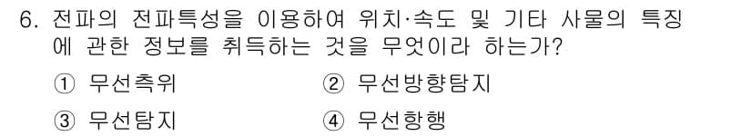 해상무선통신사 2022년 6번 - 정답과 핵심 포인트를 검수 중인 기출문제