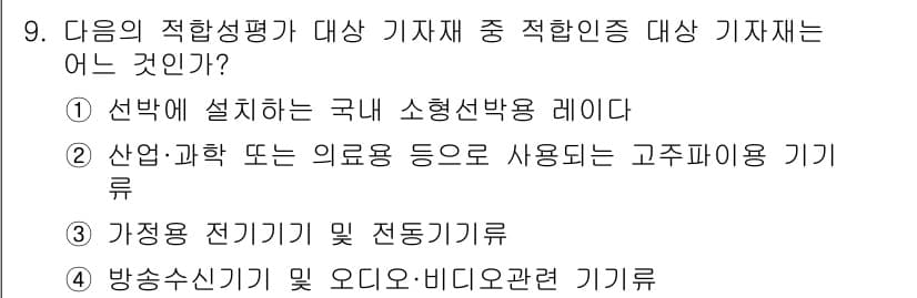 해상무선통신사 2022년 9번 - 정답과 핵심 포인트를 검수 중인 기출문제