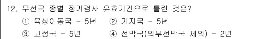 해상무선통신사 2023년 12번 - 정답과 핵심 포인트를 검수 중인 기출문제