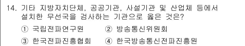 해상무선통신사 2023년 14번 - 정답과 핵심 포인트를 검수 중인 기출문제
