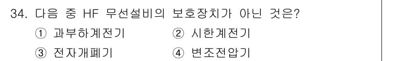 해상무선통신사 2023년 34번 - 정답과 핵심 포인트를 검수 중인 기출문제