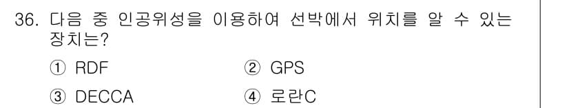 해상무선통신사 2023년 36번 - 정답과 핵심 포인트를 검수 중인 기출문제