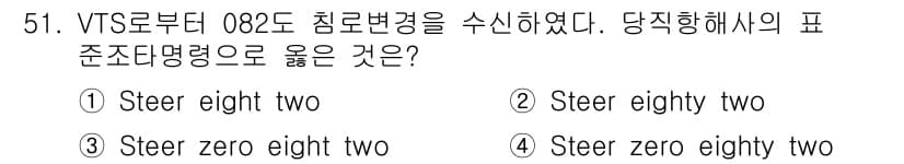 해상무선통신사 2023년 51번 - 정답과 핵심 포인트를 검수 중인 기출문제