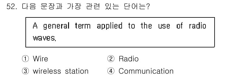 해상무선통신사 2023년 52번 - 정답과 핵심 포인트를 검수 중인 기출문제