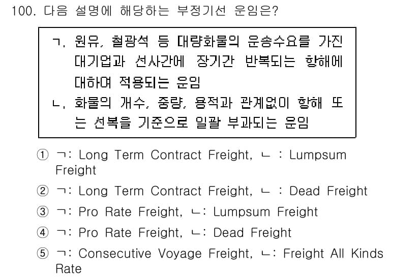 물류관리사_1교시 2023년 100번 - 정답과 핵심 포인트를 검수 중인 기출문제