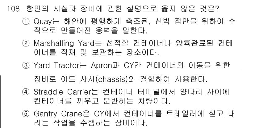 물류관리사_1교시 2023년 108번 - 정답과 핵심 포인트를 검수 중인 기출문제