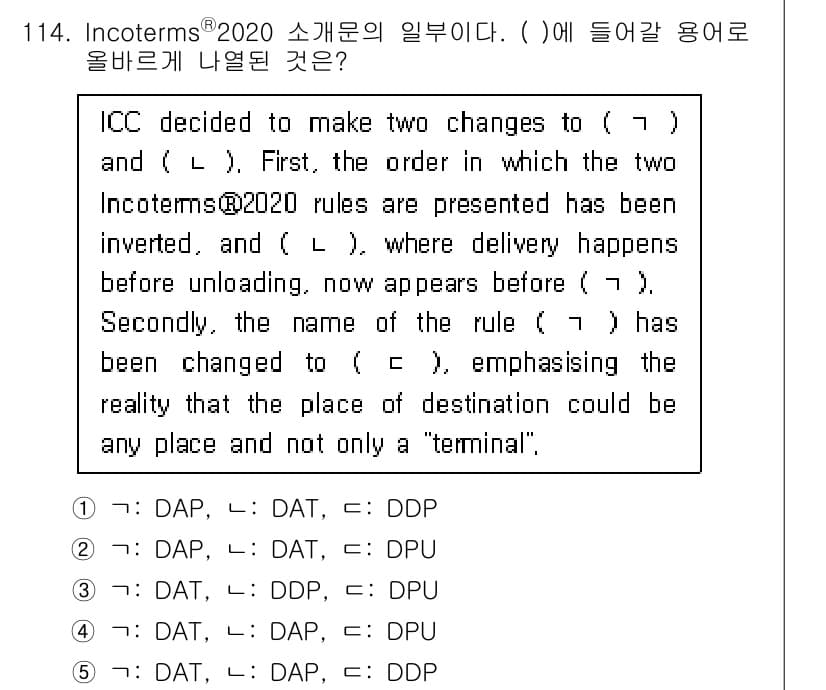 물류관리사_1교시 2023년 114번 - 정답과 핵심 포인트를 검수 중인 기출문제