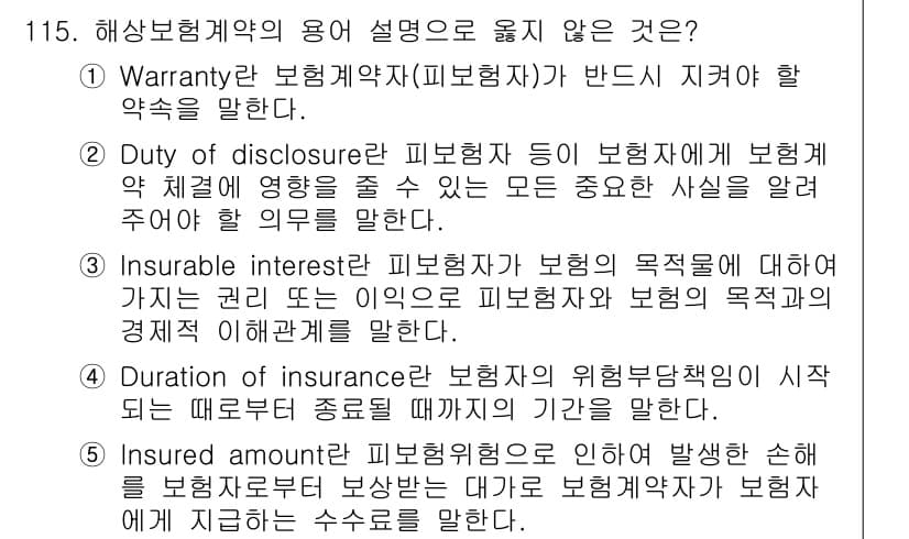 물류관리사_1교시 2023년 115번 - 정답과 핵심 포인트를 검수 중인 기출문제