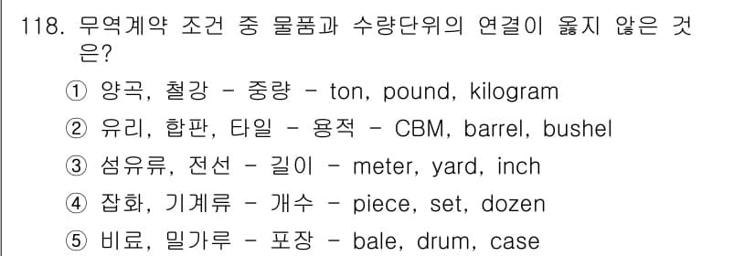 물류관리사_1교시 2023년 118번 - 정답과 핵심 포인트를 검수 중인 기출문제