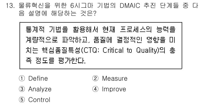 물류관리사_1교시 2023년 13번 - 정답과 핵심 포인트를 검수 중인 기출문제