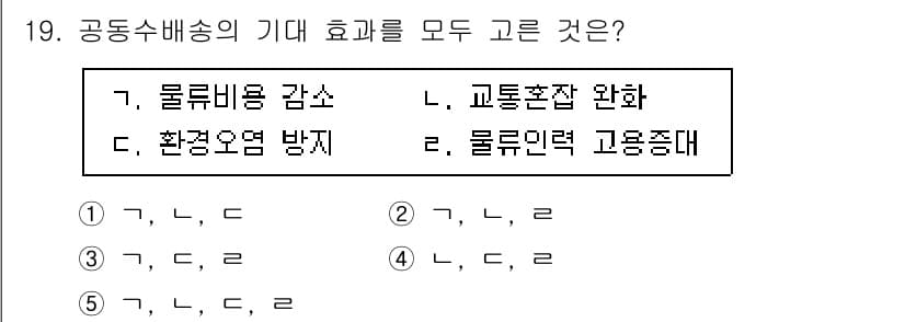 물류관리사_1교시 2023년 19번 - 정답과 핵심 포인트를 검수 중인 기출문제