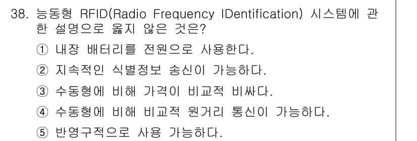 물류관리사_1교시 2023년 38번 - 정답과 핵심 포인트를 검수 중인 기출문제