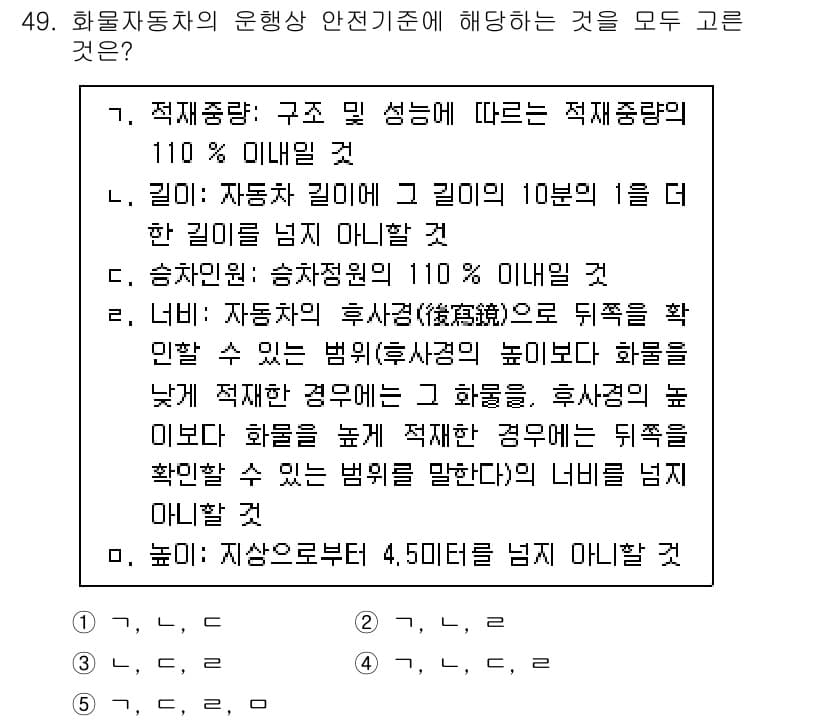 물류관리사_1교시 2023년 49번 - 정답과 핵심 포인트를 검수 중인 기출문제
