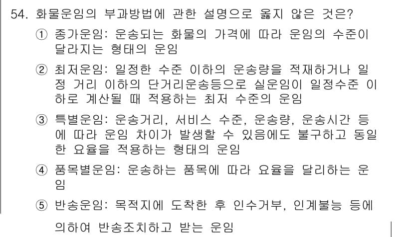 물류관리사_1교시 2023년 54번 - 물류관리는 품목의 전체 수명 주기와 이에 따른 효율적인 관리가 중요하여,... 에 관한 핵심 기출문제