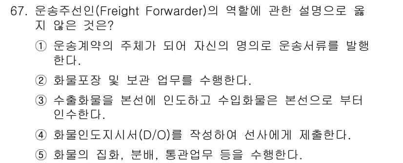 물류관리사_1교시 2023년 67번 - 정답과 핵심 포인트를 검수 중인 기출문제