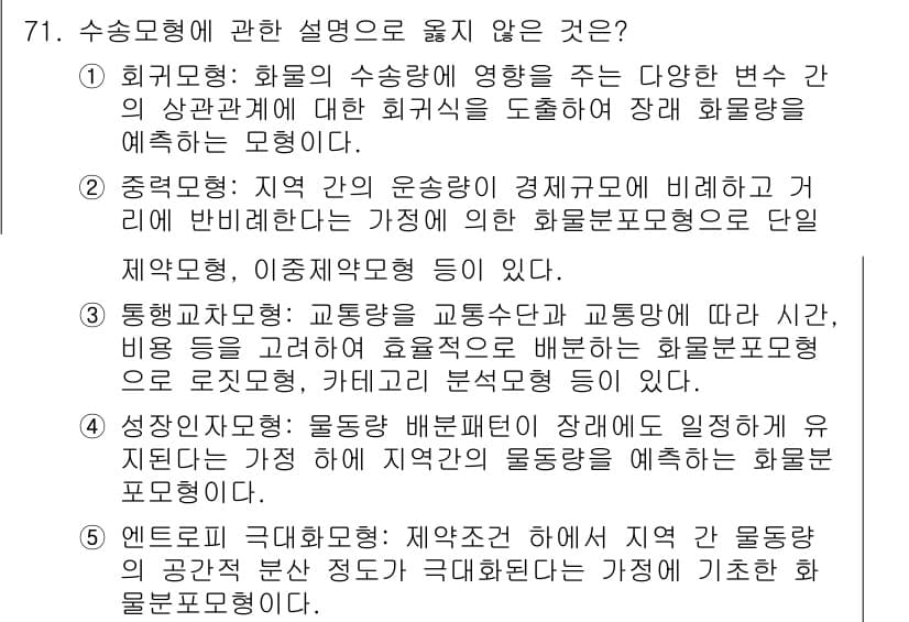 물류관리사_1교시 2023년 71번 - 성공적 물류관리란 필요한 물품을 적시에 적재적소에 공급하는 것으로, 효율... 에 관한 핵심 기출문제