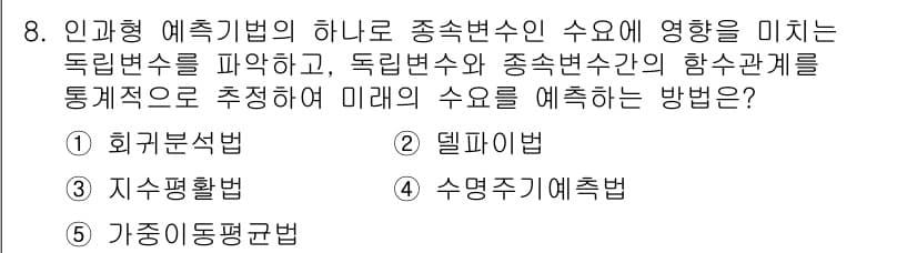 물류관리사_1교시 2023년 8번 - 정답과 핵심 포인트를 검수 중인 기출문제