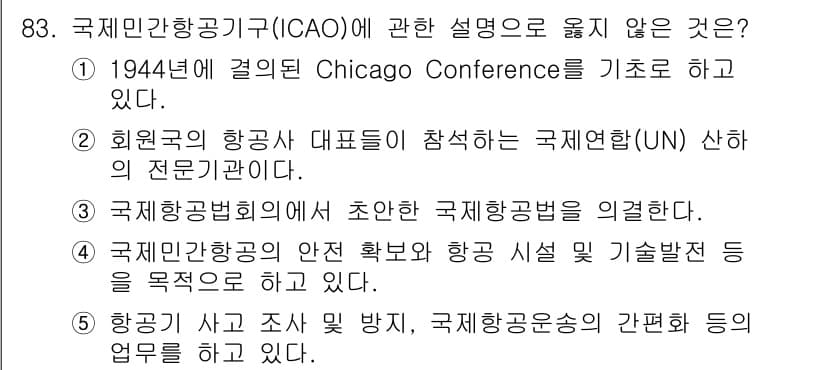 물류관리사_1교시 2023년 83번 - 정답과 핵심 포인트를 검수 중인 기출문제