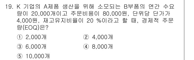 물류관리사_2교시 2023년 19번 - 정답과 핵심 포인트를 검수 중인 기출문제