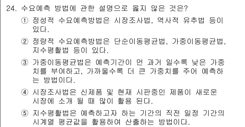 물류관리사_2교시 2023년 24번 - 정답과 핵심 포인트를 검수 중인 기출문제
