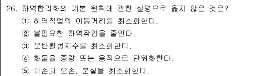 물류관리사_2교시 2023년 26번 - 정답과 핵심 포인트를 검수 중인 기출문제