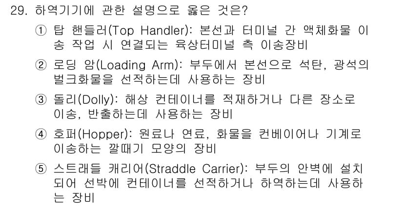 물류관리사_2교시 2023년 29번 - 정답과 핵심 포인트를 검수 중인 기출문제