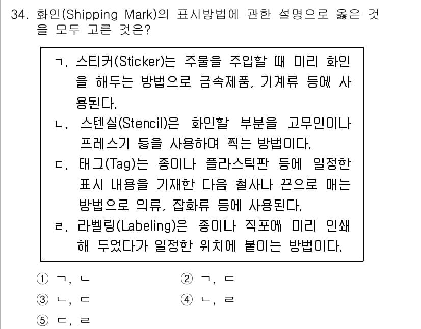 물류관리사_2교시 2023년 34번 - 정답과 핵심 포인트를 검수 중인 기출문제