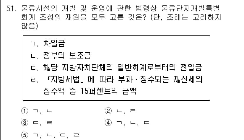 물류관리사_2교시 2023년 51번 - 정답과 핵심 포인트를 검수 중인 기출문제