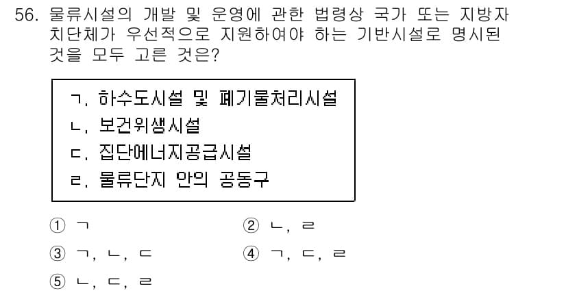 물류관리사_2교시 2023년 56번 - 정답과 핵심 포인트를 검수 중인 기출문제