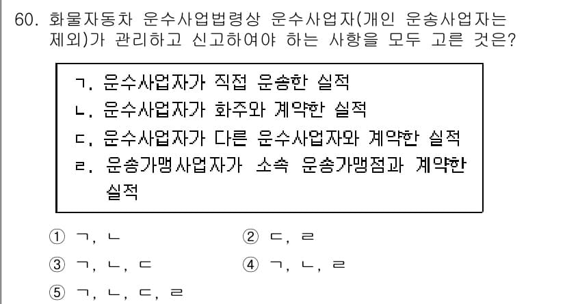 물류관리사_2교시 2023년 60번 - 정답과 핵심 포인트를 검수 중인 기출문제