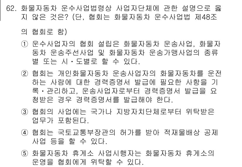 물류관리사_2교시 2023년 62번 - 정답과 핵심 포인트를 검수 중인 기출문제