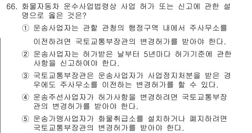 물류관리사_2교시 2023년 66번 - 정답과 핵심 포인트를 검수 중인 기출문제