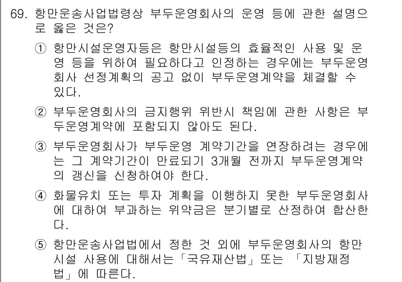 물류관리사_2교시 2023년 69번 - 정답과 핵심 포인트를 검수 중인 기출문제