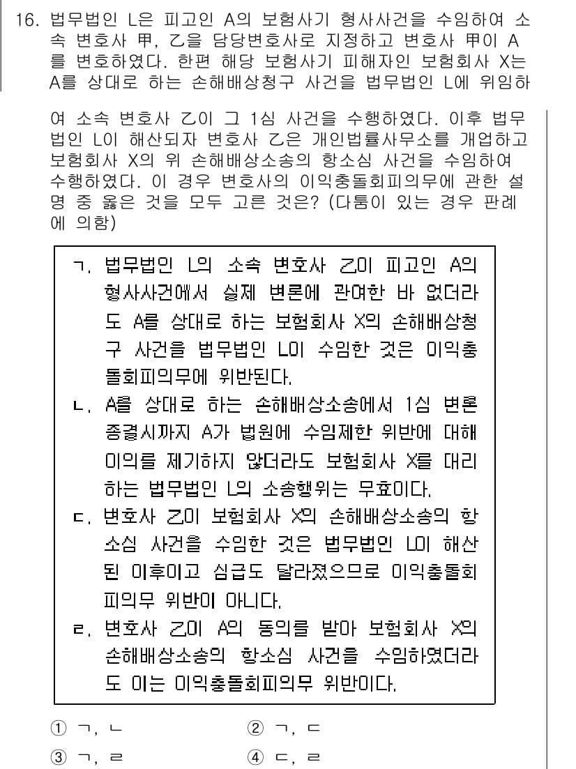 법조윤리 2023년 16번 - 정답 3번은 법조윤리의 중요한 원칙인 변호사의 전문성과 책임을 강조합니다... 에 관한 핵심 기출문제