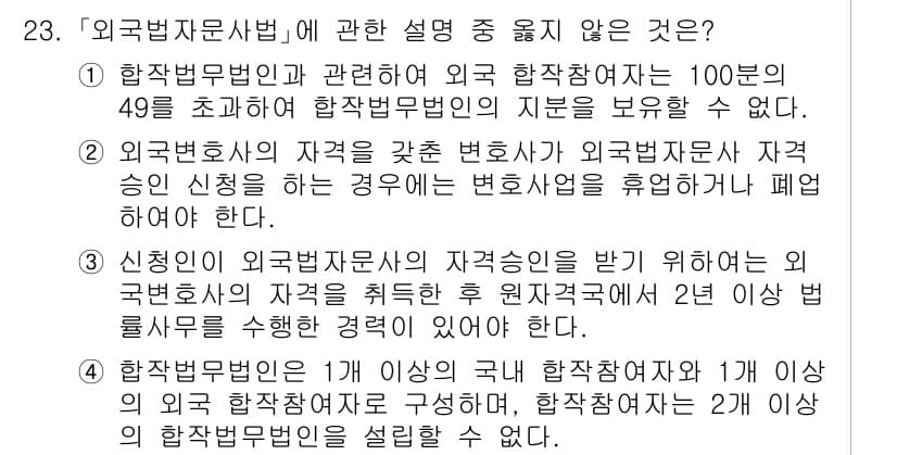 법조윤리 2023년 23번 - 정답과 핵심 포인트를 검수 중인 기출문제