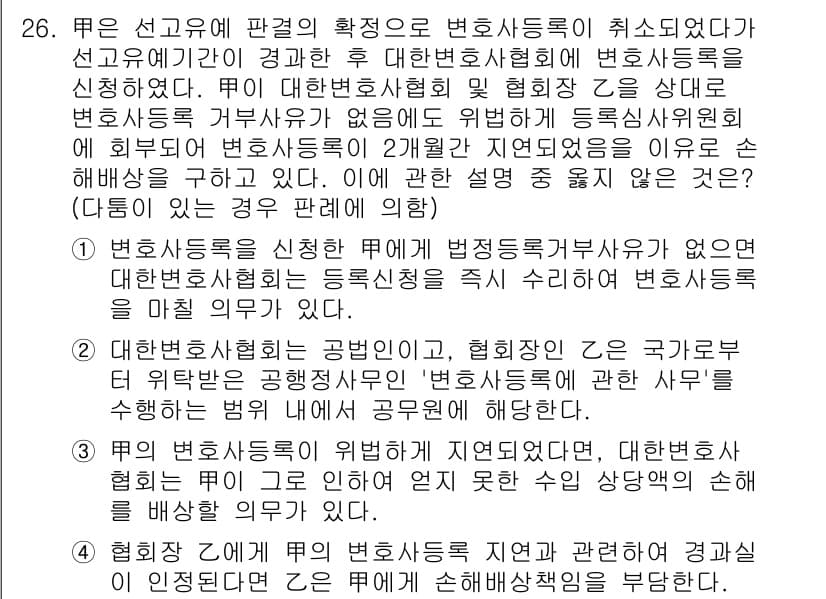 법조윤리 2023년 26번 - 정답과 핵심 포인트를 검수 중인 기출문제