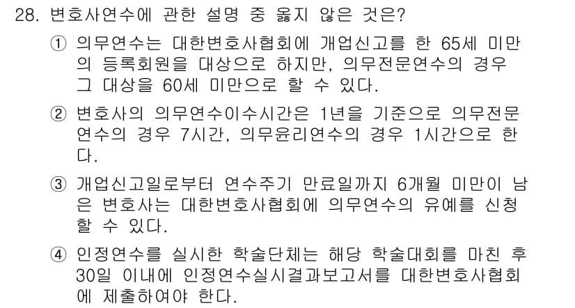 법조윤리 2023년 28번 - 정답과 핵심 포인트를 검수 중인 기출문제