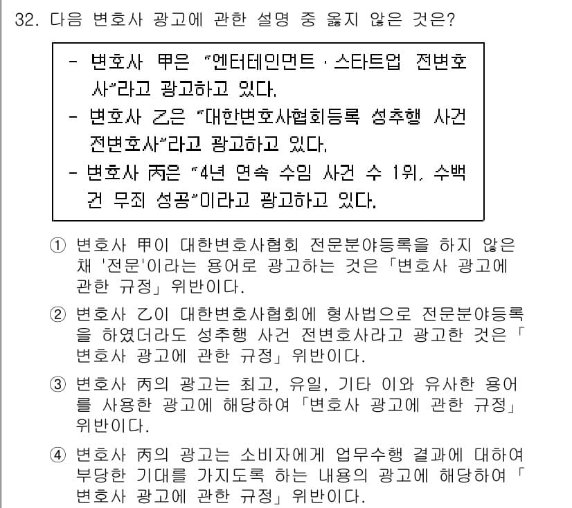 법조윤리 2023년 32번 - 정답과 핵심 포인트를 검수 중인 기출문제